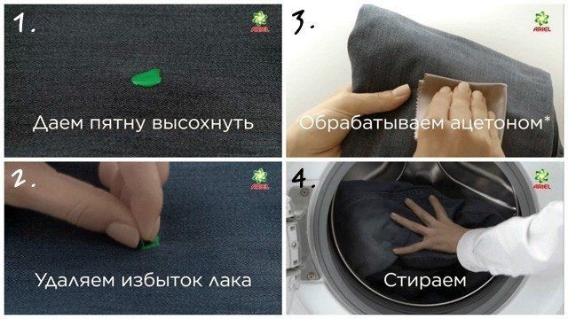 Простое решение непростой задачи: отстирываем пятна от лака для ногтей с одежды любых типов ткани