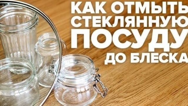 Как отмыть стеклянную посуду для духовки от нагара и налета