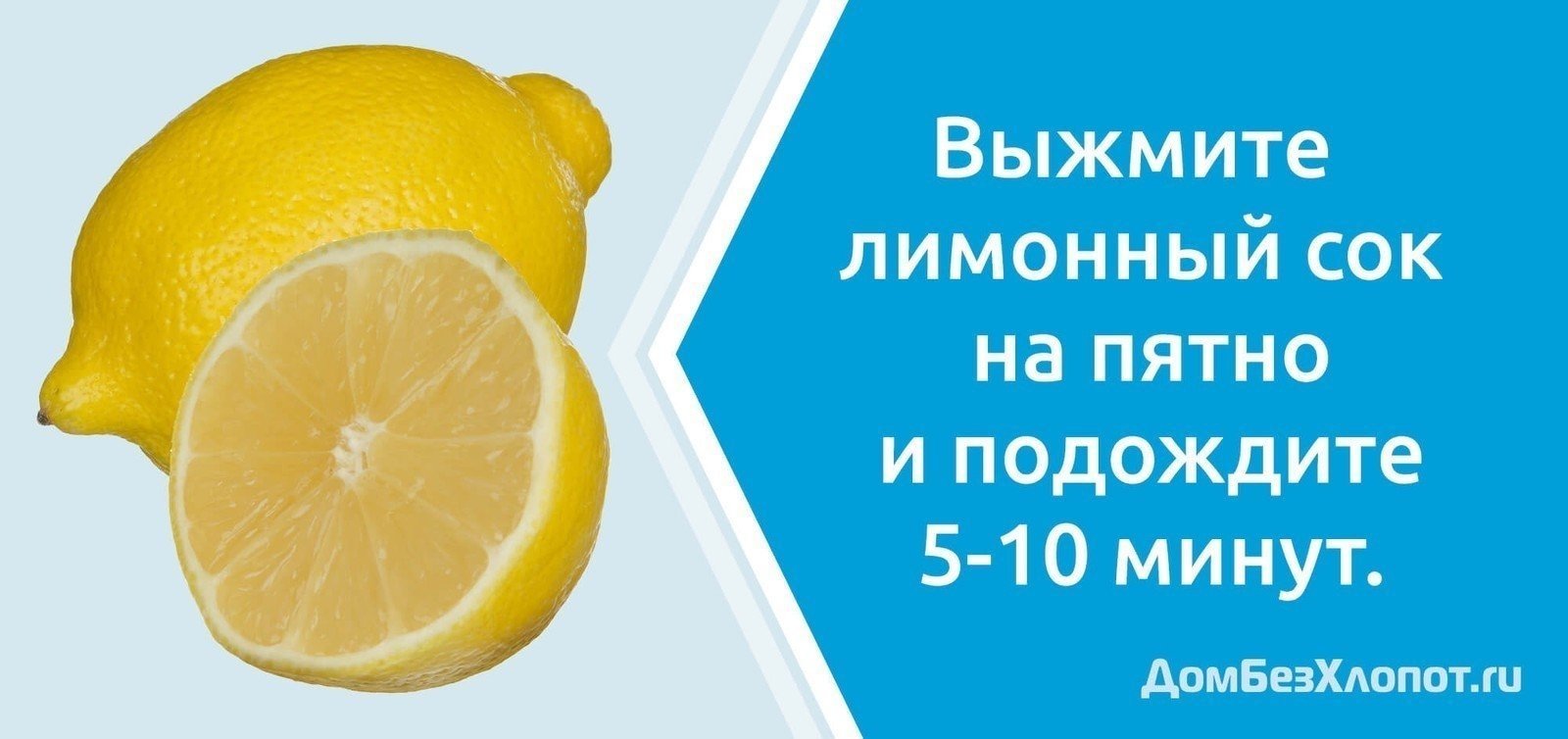 Лимонный сок для выведения пятен
