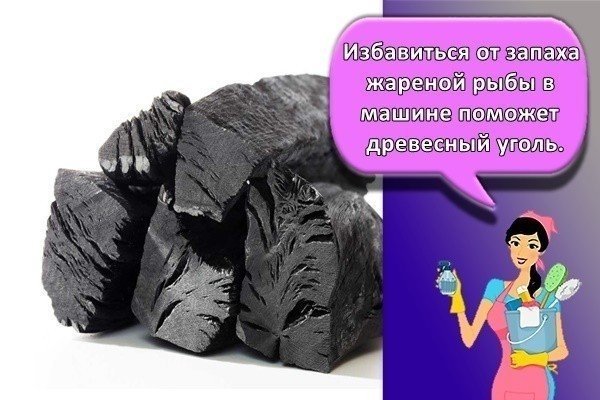 Черный древесный уголь