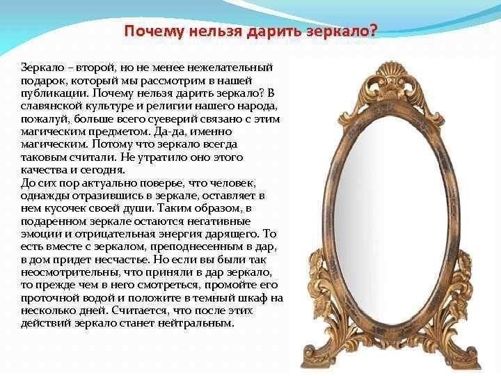 Зеркало для презентации